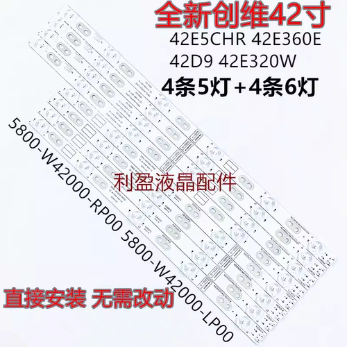 全新适用创维42E5CHR灯条