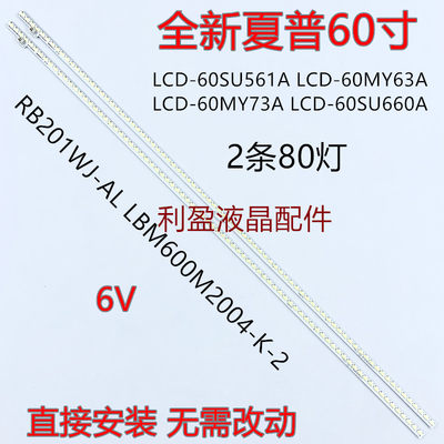 适用夏普LCD-60SU465A灯条60SU560A/660A/661A/861A/561A背光灯条