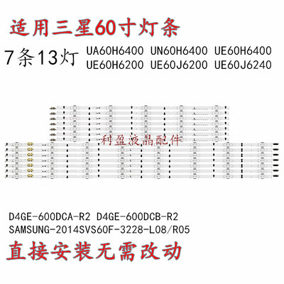 三星UA60H6400AJ 60H6400CY灯条 SAMSUNG-2014SVS60F-3228-L08/R5