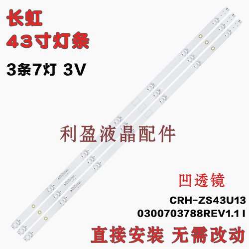 适用长虹43F8 43D3S 43D2P灯条 CRH-ZS43U130300703788REV1.1 I凹