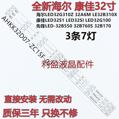 适用康佳LED32H90C LED32E33N LED32M06N LED32M60A灯条3条7灯 铝