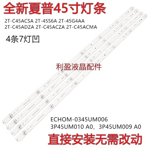 适用夏普2T-45S6A灯条夏普
