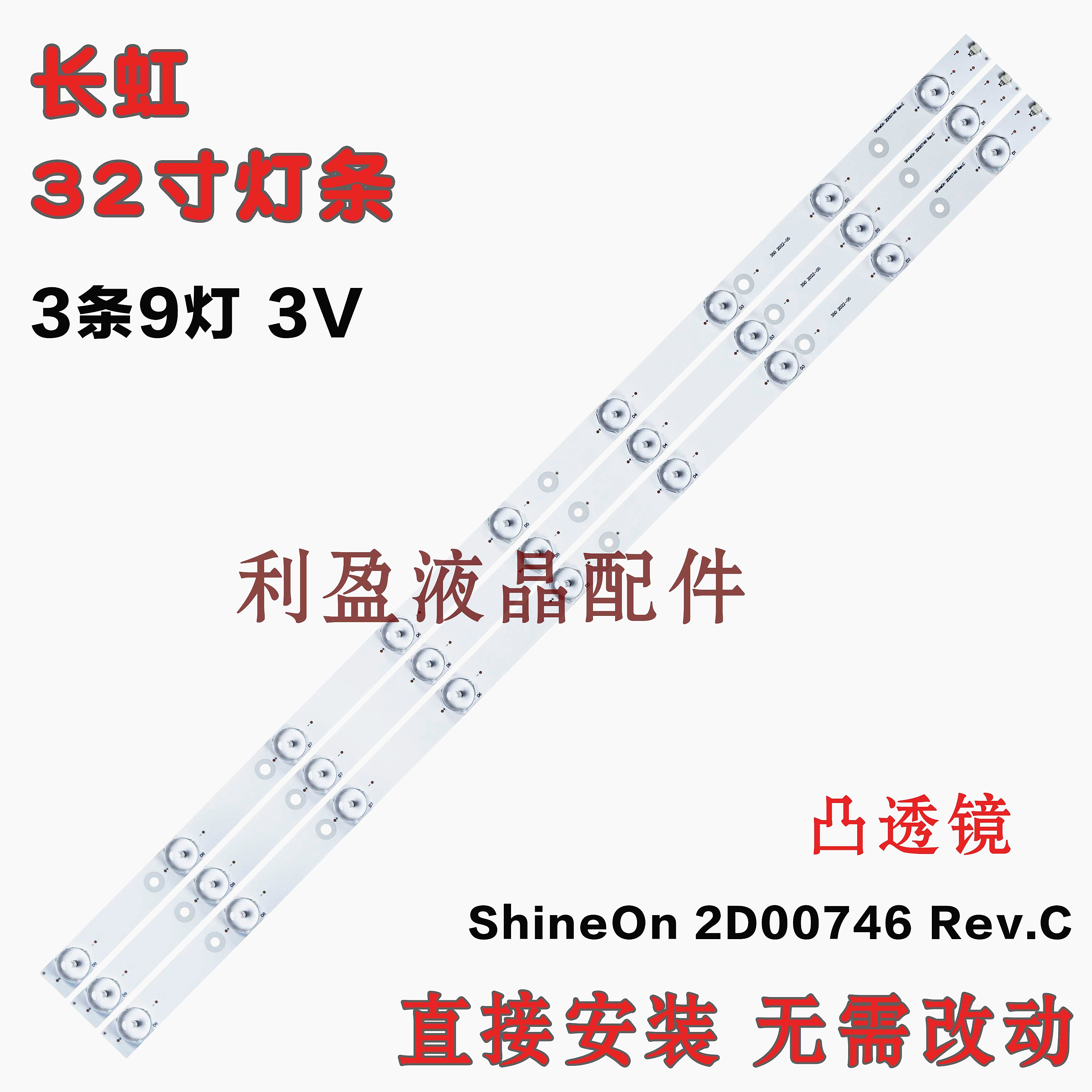 全新适用海尔LE32B7000 LE32H3000灯条2D00746 REV.C 3V电视背光-封面