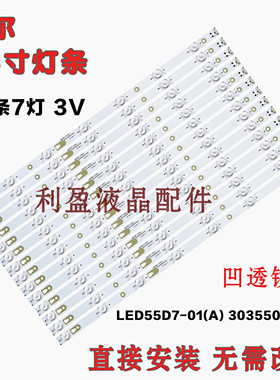 适用熊猫LE55M36S灯条LED55D7-01B 海尔LE55A7100L LE55B8000灯条