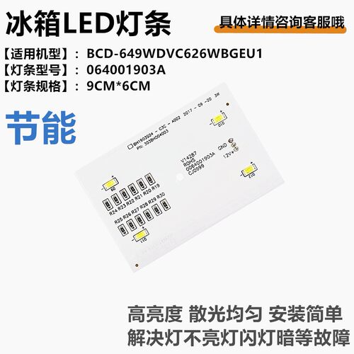 适用海尔DCB-643WLCSS79MNU1冰箱冷藏灯LED灯0064001903A冷冻室