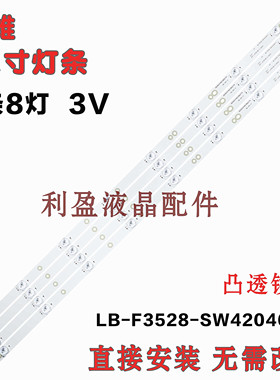 适用创维42E360E 42E5CHR 42D9灯条LB-F3528-SW420408-H铝基板8灯