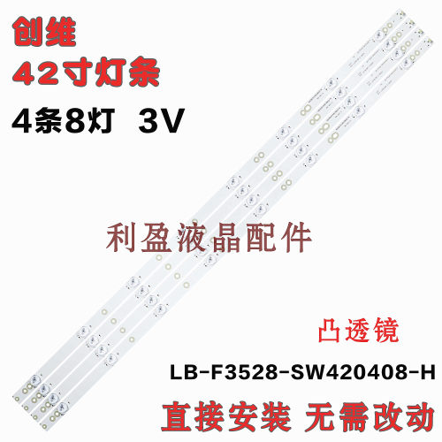 适用创维42E360E 42E5CHR 42D9灯条LB-F3528-SW420408-H铝基板8灯