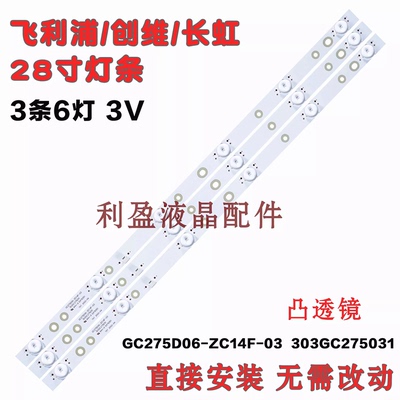 全新飞利浦28PHF2056/T3灯条