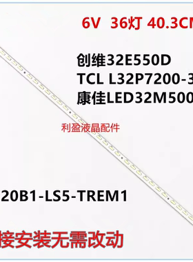全新适用创维32E550D康佳LED32M5000DE灯条TCL L32P7200-3D灯条铝