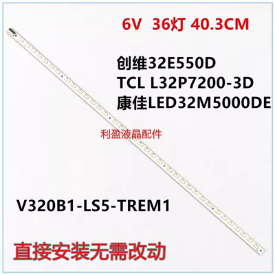 全新适用创维32E550D康佳LED32M5000DE灯条TCL L32P7200-3D灯条铝