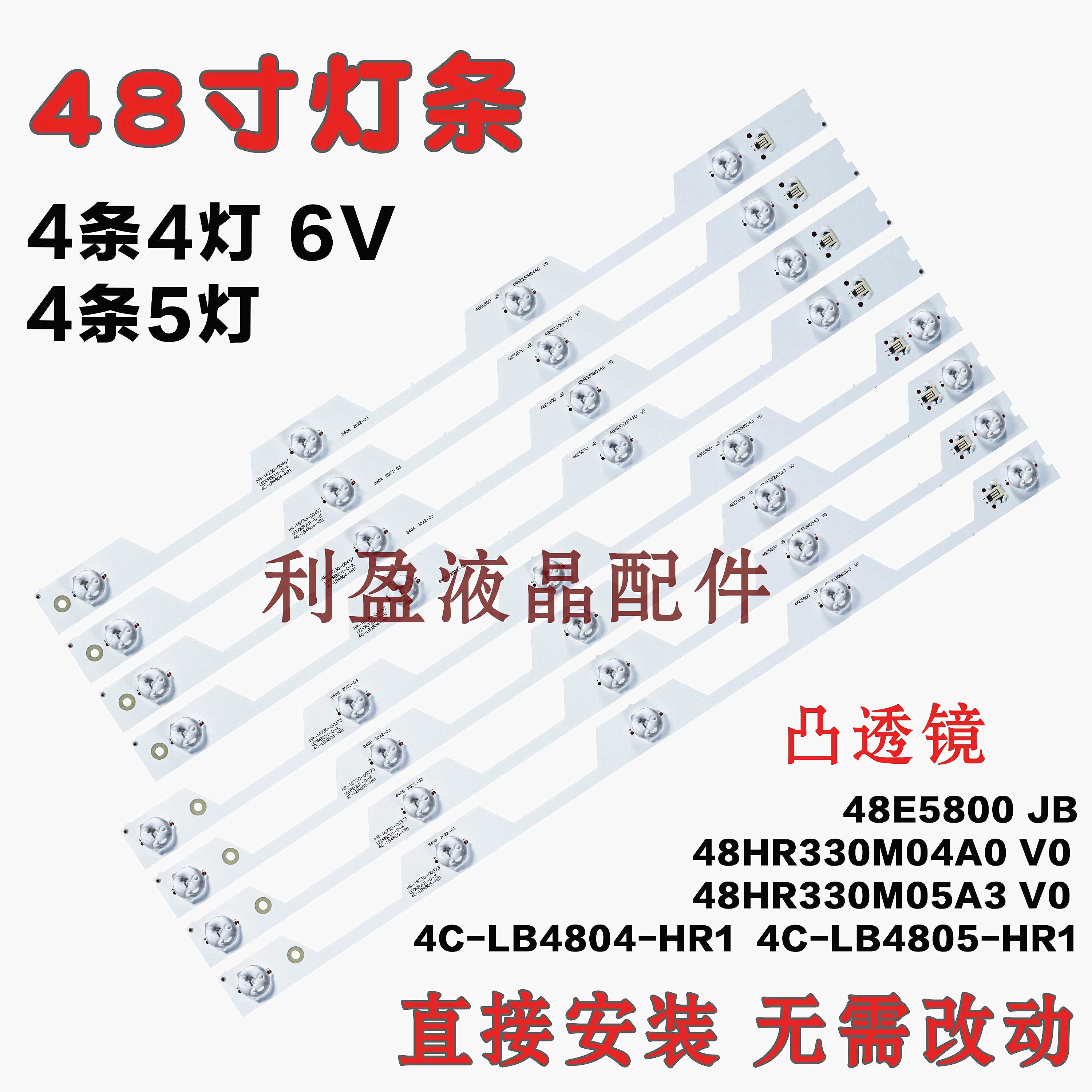 TCLL48E5800A-UD灯条