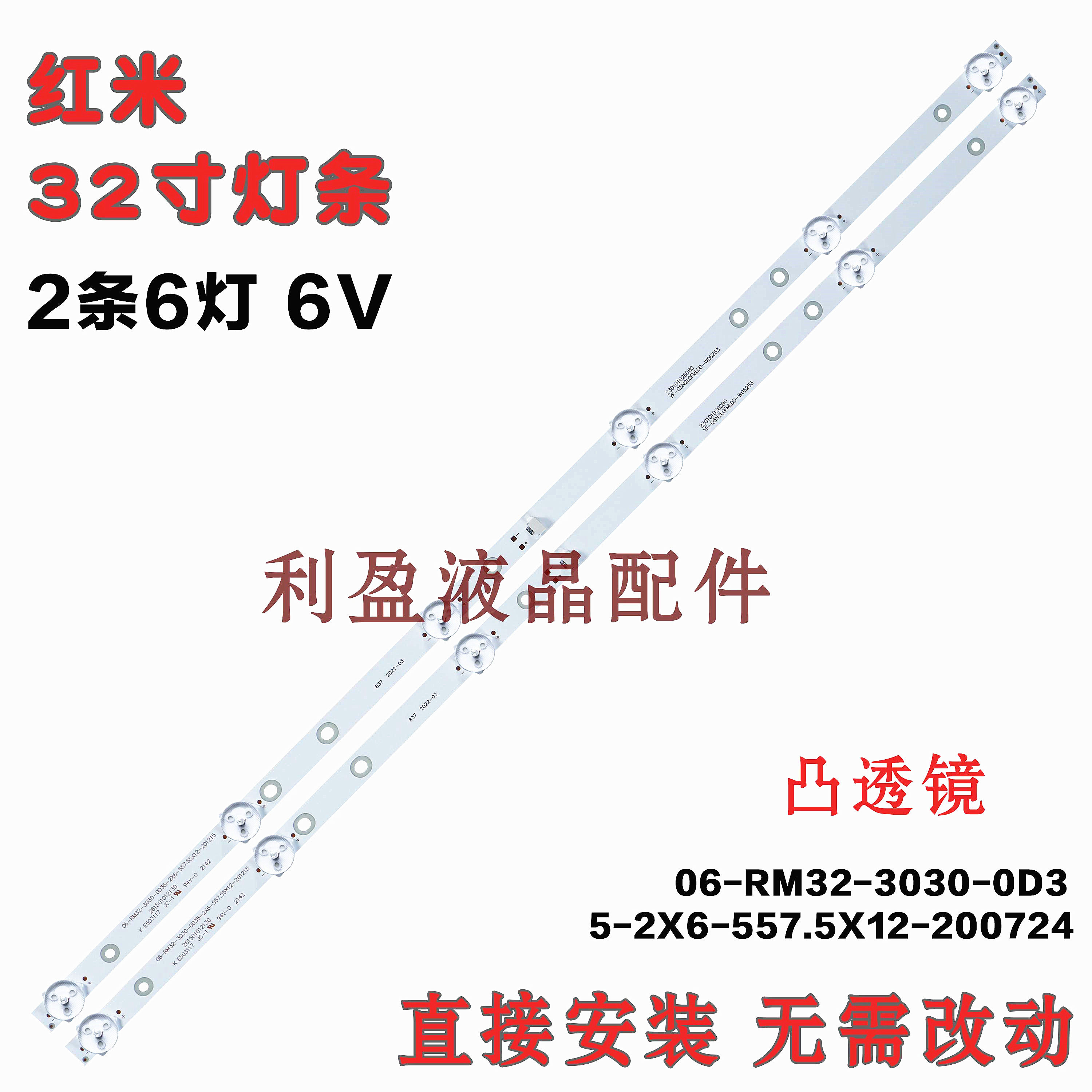 全新适用红米L32R6-A灯条