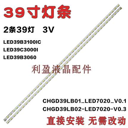 适用长虹3D39B3100iC LED39B3060 LED39B1000C LED39B3100IC 灯条