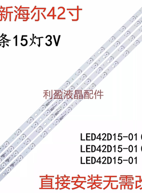 适用海尔LE42H510N 42A6 LS42A51 LE42H3000W灯条LS42B510F灯条铝