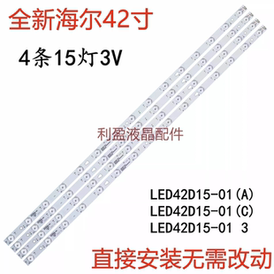 全新适用TCL D42A561U灯条LE42E6900灯条LED42D15-01(C)灯条铝板