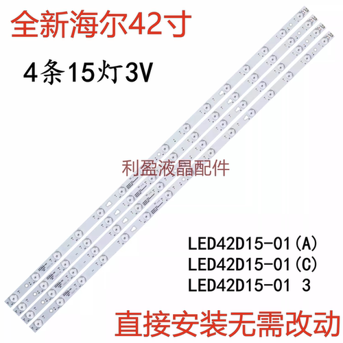 全新适用海尔LE42H510N灯条