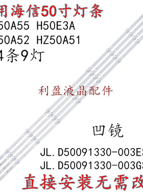 适用海信HZ50A51灯条LB50095 CRH-BK50S1U51S3030T040979G-REV1凹
