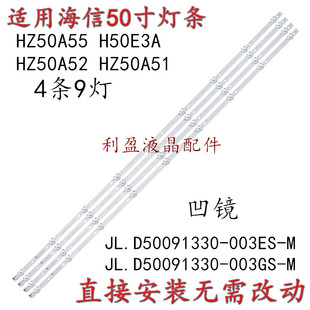 适用海信HZ50E350A 50HS68U HA50A57 HZ50A66ED HZ50H50Y灯条背光