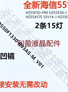 海信HZ55E3D-PR0灯条HD550X1U81-K1 JL.D550F1330-003AS-M_V01 铝