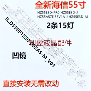 适用海信HZ55E3D-J HZ55E3D-M HZ55A57E HZ55A56E电视机液晶灯条