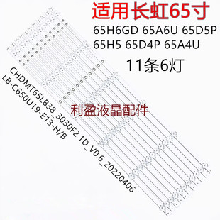 适用长虹65D4PS灯条JL.D65061330-002AS-M-V02 C650U19-E13-H/B铝