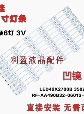 全新适用康佳A49U M49U LED49G9200U LED49X2700B 49K70A灯条凹镜
