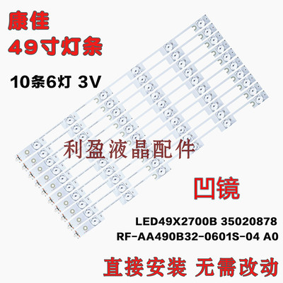 适用康佳A49UM49U灯条