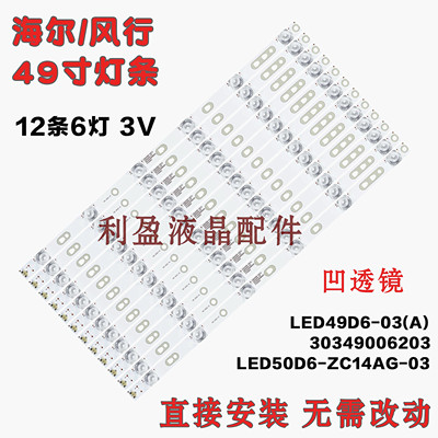 全新适用海尔LS49AL88A72灯条