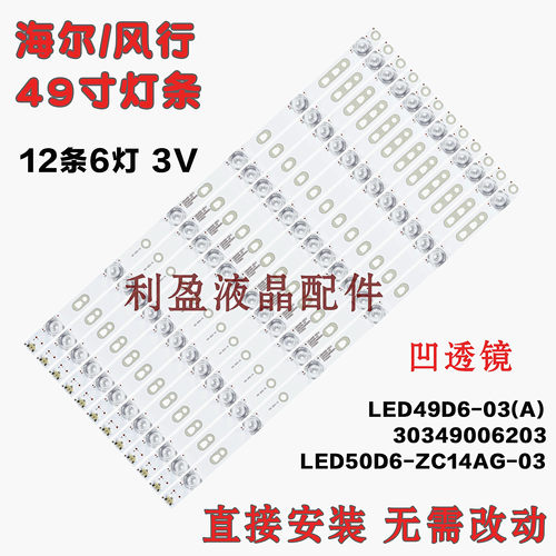 全新适用海尔LS49AL88A72灯条