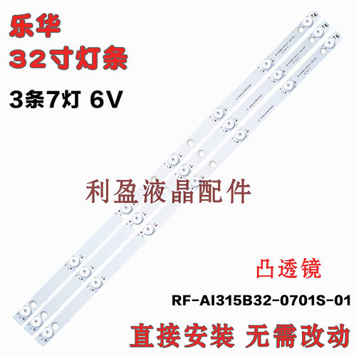 全新适用乐华LED32C360灯条
