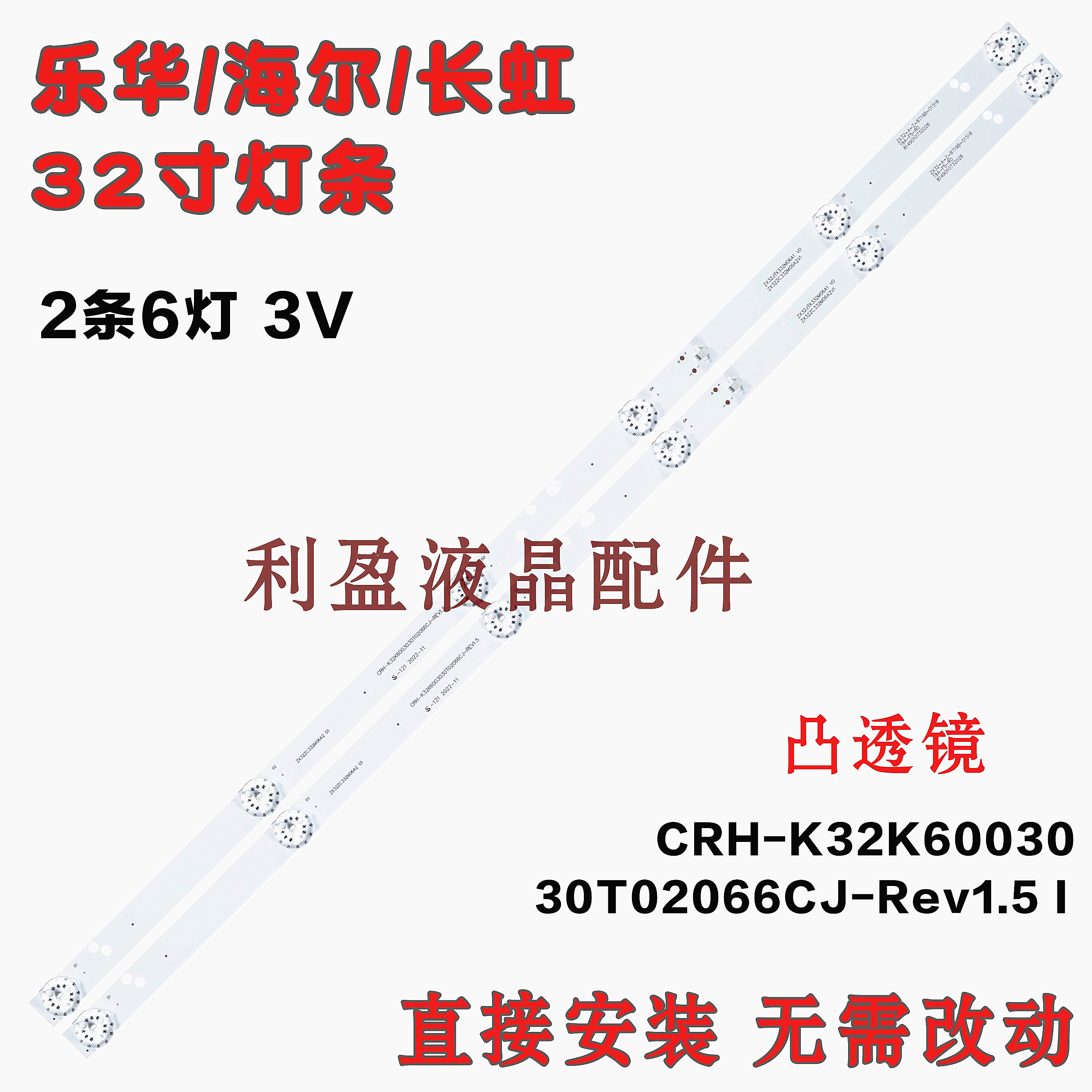 全新适用海尔H32E12A灯条