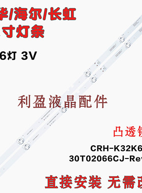 全新适用欧宝丽32T8S 32T8 长虹LED32A4060 酷开32KX2 灯条2条6灯