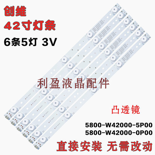 全新适用创维42E5ERS灯条