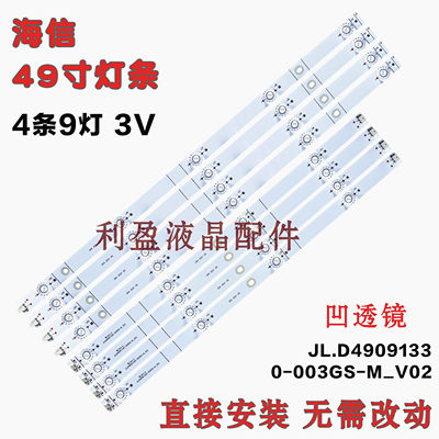 全新适用海信HZ49A65灯条