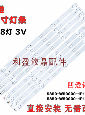 适用创维50H5M 50G650 50G50 50G950灯条5850-W50000-1P10/1P00铝