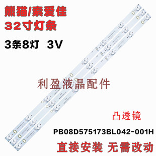 全新适用爱索佳 SG 3S3205D 3S3200D灯条PB08D575173BL042-001H