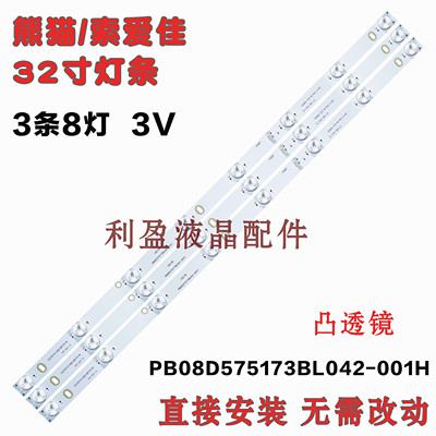 灯条熊猫LE32F33灯条熊猫