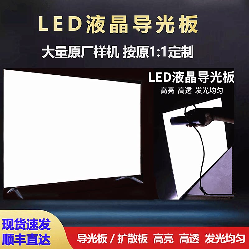 三星乐华创维液晶电视长虹导光板