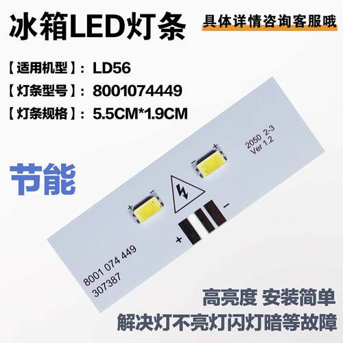 适用于西门子博世冰箱灯冷藏室冷冻室LED灯条板照明发白光体配件
