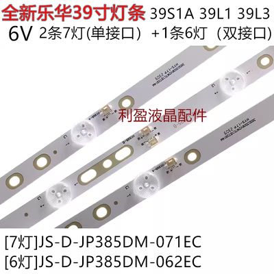 适用乐华39S1A 39L1灯条 JS-D-JP385DM-071EC JS-D-JP385DM-062EC