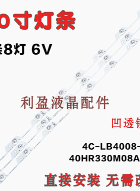 适用TCL B40A769U L40P1-UD L40P1-F B40A739灯条40HR330M08A3 V2