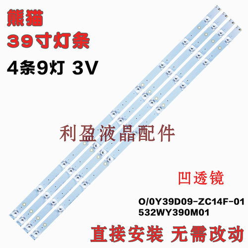 全新适用熊猫LE39D52S灯条