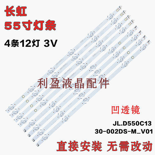 全新适用长虹55F9灯条