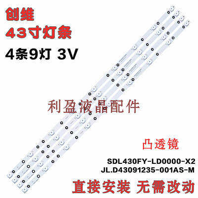 全新适用创维43E3000灯条