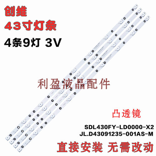 适用创维43e3000电视灯条