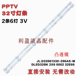 适用PPTV 32V4A 32V4 32C4 32C4A 灯条 DLED32BK 2X6 0002 32E66