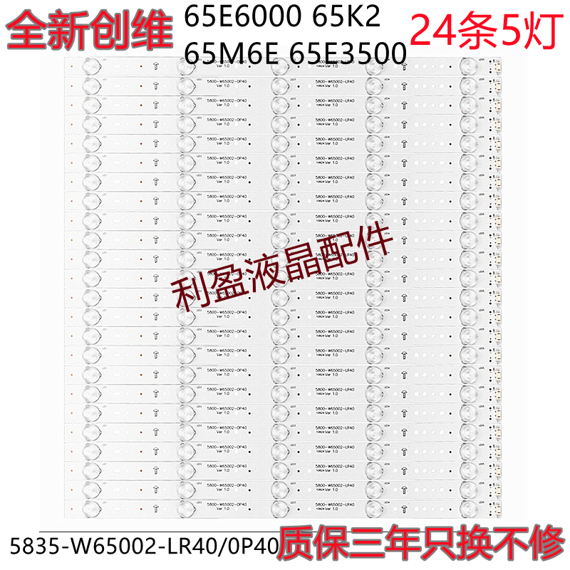 全新适用创维65E6000灯条