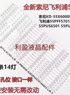 全新适用索尼KD-55X6000D飞利浦55PFF5701/T3灯条55PUS6401/12铝