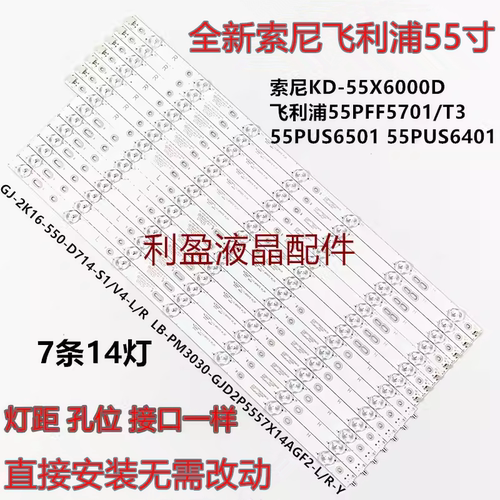 全新飞利浦55PUS6401灯条