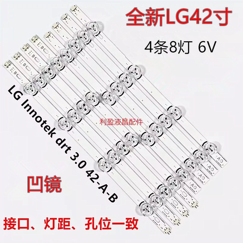 适用LG 42GB651C-CA 42LB5670-CR灯条 屏LC420DUE(FG)(A3) 凹灯条